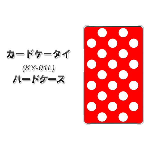 docomo カードケータイ KY-01 高画質仕上げ 背面印刷 ハードケース【331 シンプル柄(水玉)レッドBig】