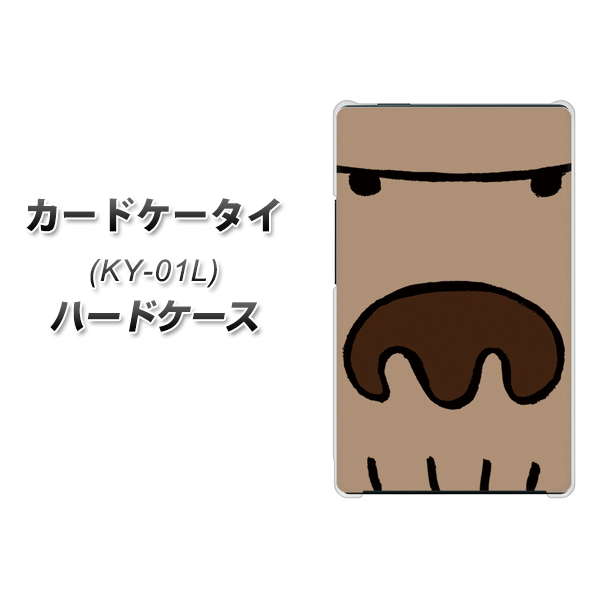 docomo カードケータイ KY-01 高画質仕上げ 背面印刷 ハードケース【352 ごりら】