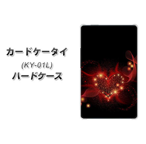 docomo カードケータイ KY-01 高画質仕上げ 背面印刷 ハードケース【382 ハートの創生】