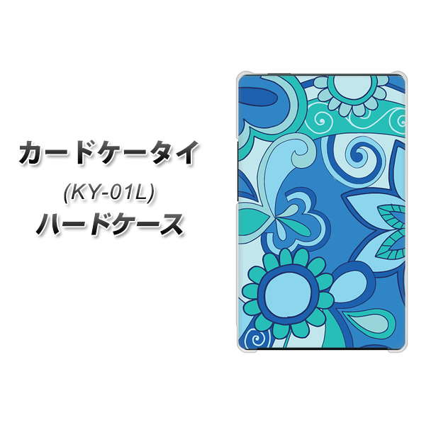 docomo カードケータイ KY-01 高画質仕上げ 背面印刷 ハードケース【409 ブルーミックス】