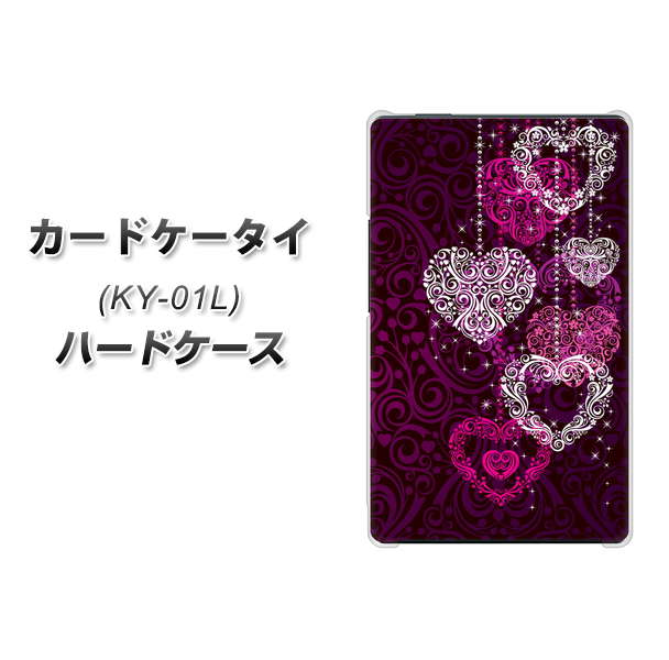 docomo カードケータイ KY-01 高画質仕上げ 背面印刷 ハードケース【468 ハートのシャンデリア】
