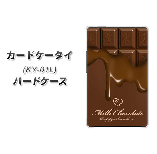 docomo カードケータイ KY-01 高画質仕上げ 背面印刷 ハードケース【536 板チョコ-ハート】