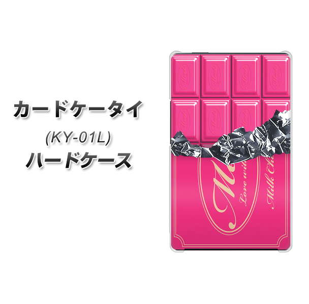 docomo カードケータイ KY-01 高画質仕上げ 背面印刷 ハードケース【555 板チョコ-ストロベリー】
