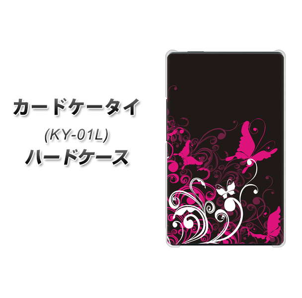 docomo カードケータイ KY-01 高画質仕上げ 背面印刷 ハードケース【585 闇に舞う蝶】