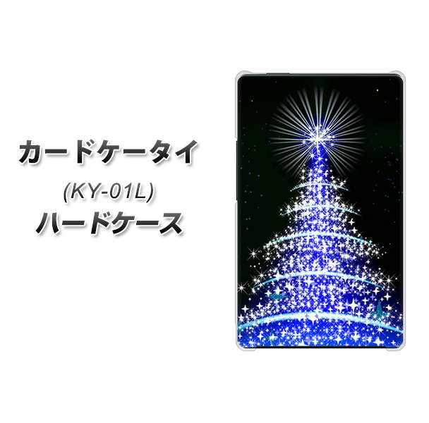 docomo カードケータイ KY-01 高画質仕上げ 背面印刷 ハードケース【589 ブルーライトツリー】
