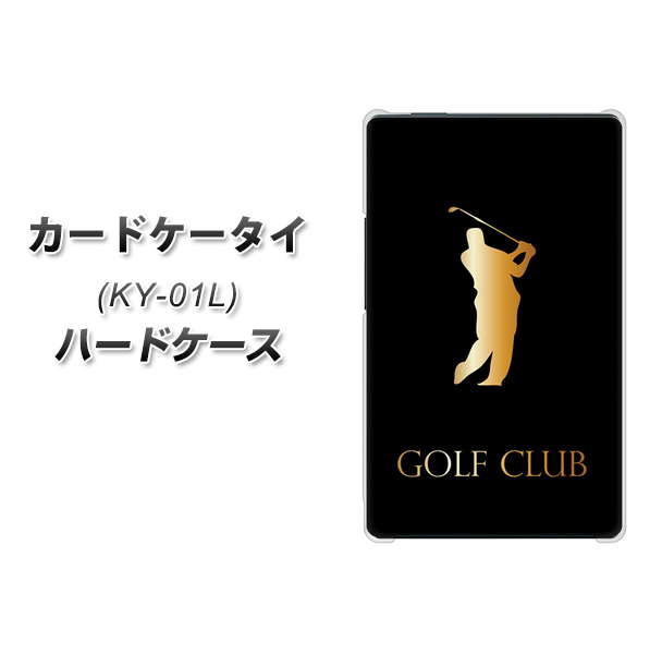 docomo カードケータイ KY-01 高画質仕上げ 背面印刷 ハードケース【610 GOLFCLUB】
