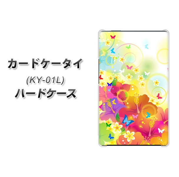 docomo カードケータイ KY-01 高画質仕上げ 背面印刷 ハードケース【647 ハイビスカスと蝶】