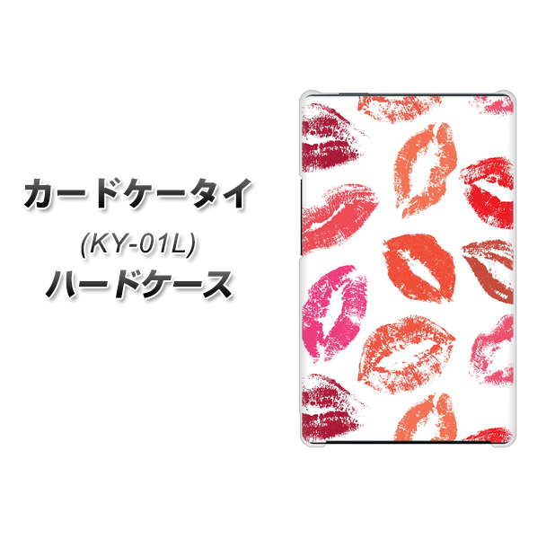 docomo カードケータイ KY-01 高画質仕上げ 背面印刷 ハードケース【734 キスkissキス】