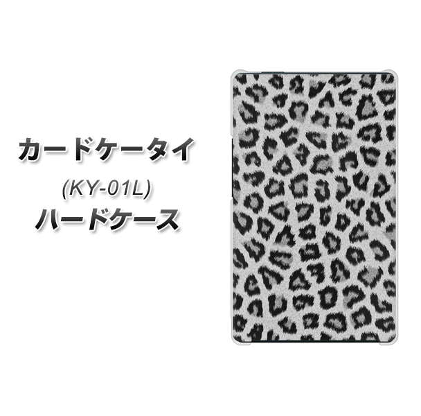 docomo カードケータイ KY-01 高画質仕上げ 背面印刷 ハードケース【1068 ヒョウ柄ベーシックSグレー】