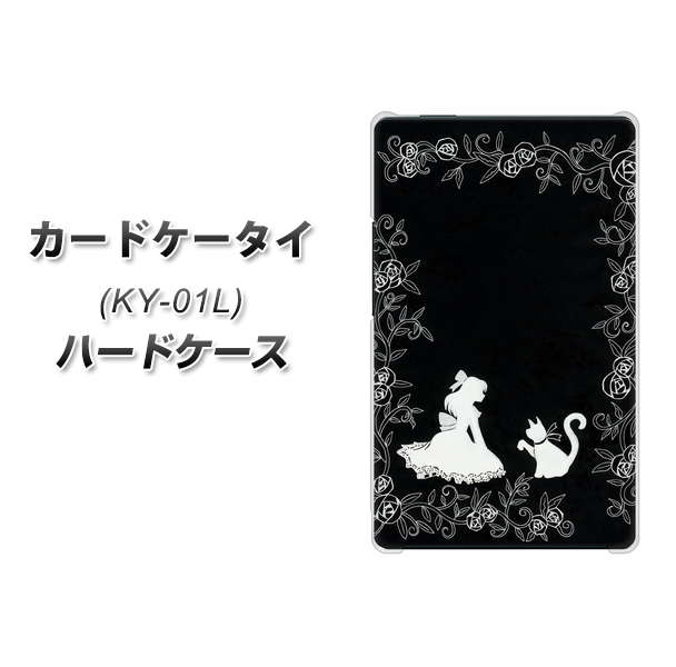 docomo カードケータイ KY-01 高画質仕上げ 背面印刷 ハードケース【1097 お姫様とネコ(モノトーン)】