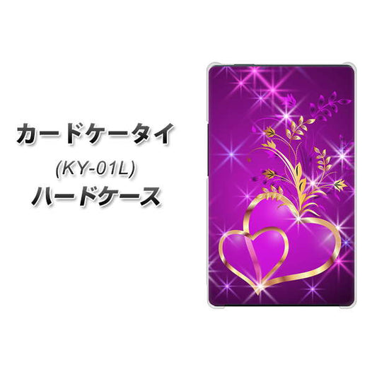 docomo カードケータイ KY-01 高画質仕上げ 背面印刷 ハードケース【1139 舞い降りるハート】
