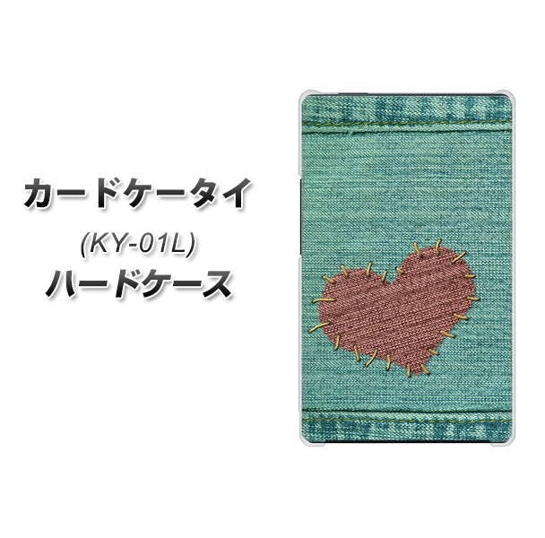 docomo カードケータイ KY-01 高画質仕上げ 背面印刷 ハードケース【1142 デニムとハート】