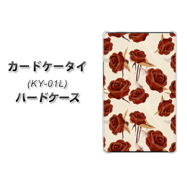 docomo カードケータイ KY-01 高画質仕上げ 背面印刷 ハードケース【1157 クラシックローズ】
