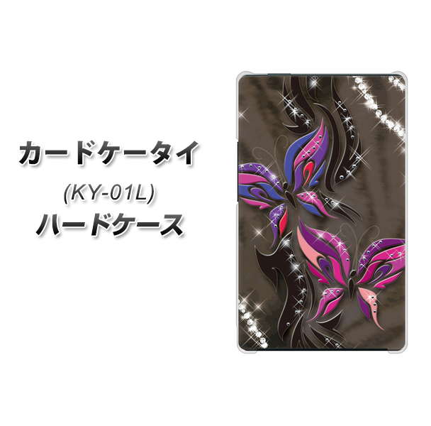 docomo カードケータイ KY-01 高画質仕上げ 背面印刷 ハードケース【1164 キラめくストーンと蝶】