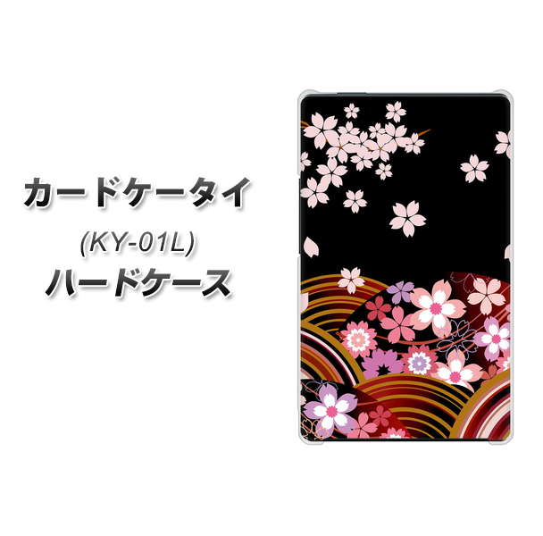 docomo カードケータイ KY-01 高画質仕上げ 背面印刷 ハードケース【1237 和柄&筆文字・夜桜の宴】