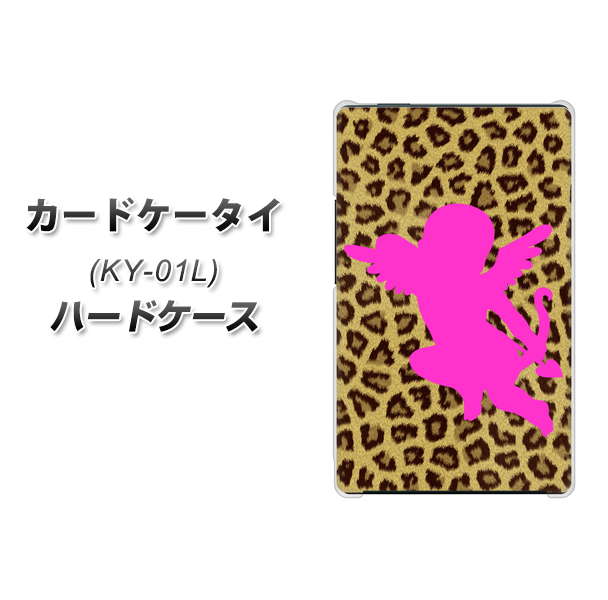 docomo カードケータイ KY-01 高画質仕上げ 背面印刷 ハードケース【1245 ヒョウ柄エンジェル】
