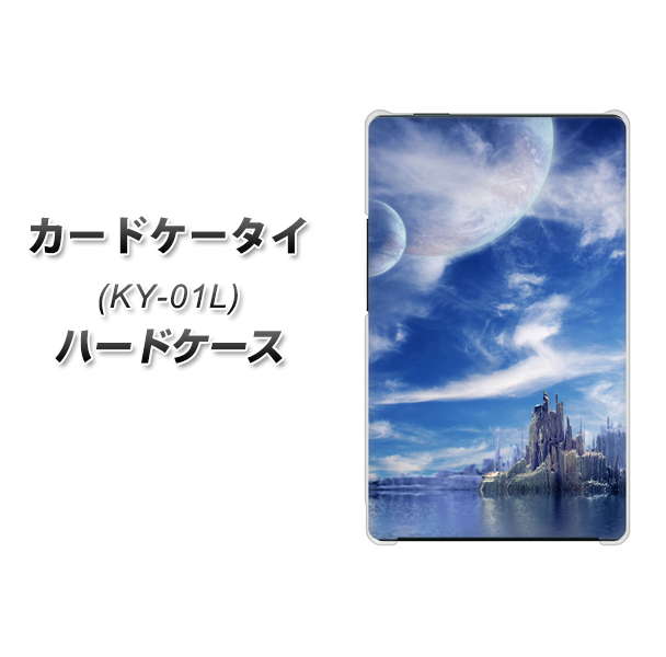 docomo カードケータイ KY-01 高画質仕上げ 背面印刷 ハードケース【1270 広がる宇宙】