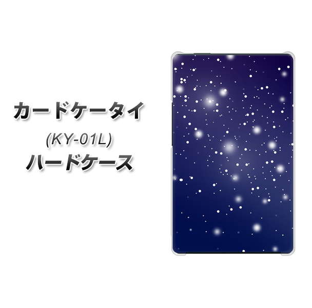 docomo カードケータイ KY-01 高画質仕上げ 背面印刷 ハードケース【1271 天空の川】