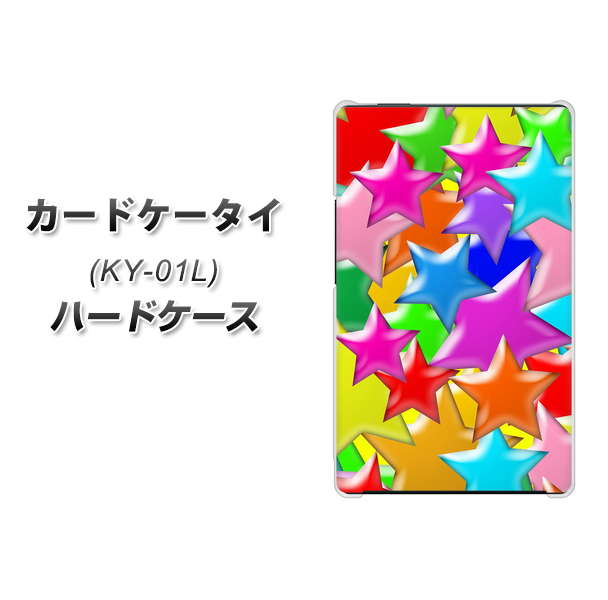 docomo カードケータイ KY-01 高画質仕上げ 背面印刷 ハードケース【1293 ランダムスター】