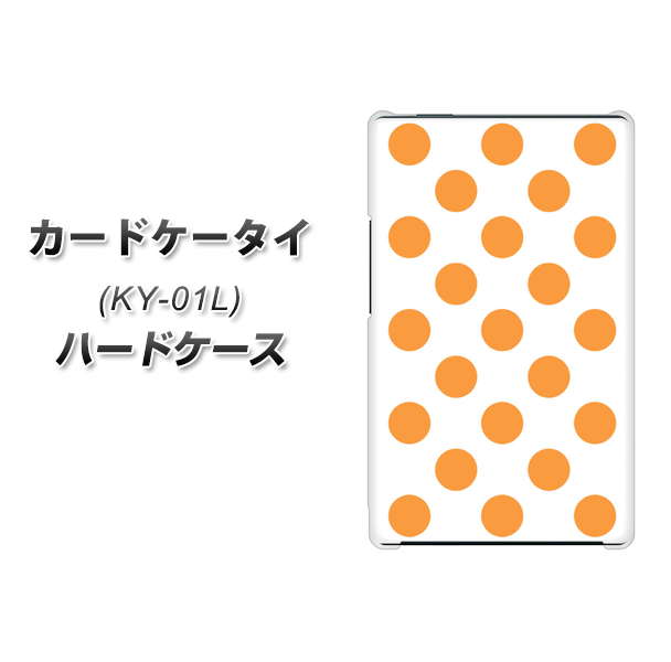 docomo カードケータイ KY-01 高画質仕上げ 背面印刷 ハードケース【1349 シンプルビッグオレンジ白】
