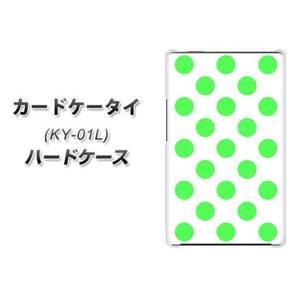 docomo カードケータイ KY-01 高画質仕上げ 背面印刷 ハードケース【1358 シンプルビッグ緑白】