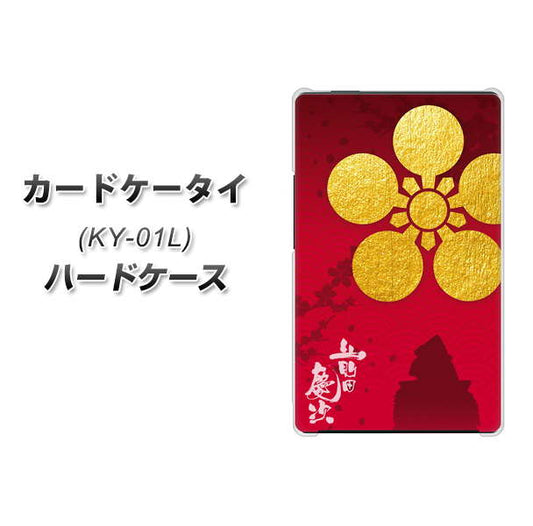 docomo カードケータイ KY-01 高画質仕上げ 背面印刷 ハードケース【AB801 前田慶次 シルエットと家紋】