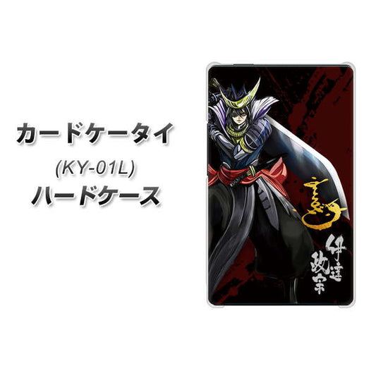 docomo カードケータイ KY-01 高画質仕上げ 背面印刷 ハードケース【AB809 伊達政宗 イラストと花押】