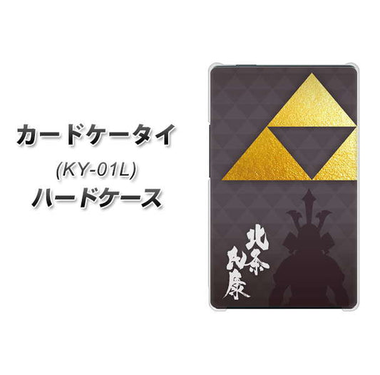 docomo カードケータイ KY-01 高画質仕上げ 背面印刷 ハードケース【AB810 北条氏康 シルエットと家紋】