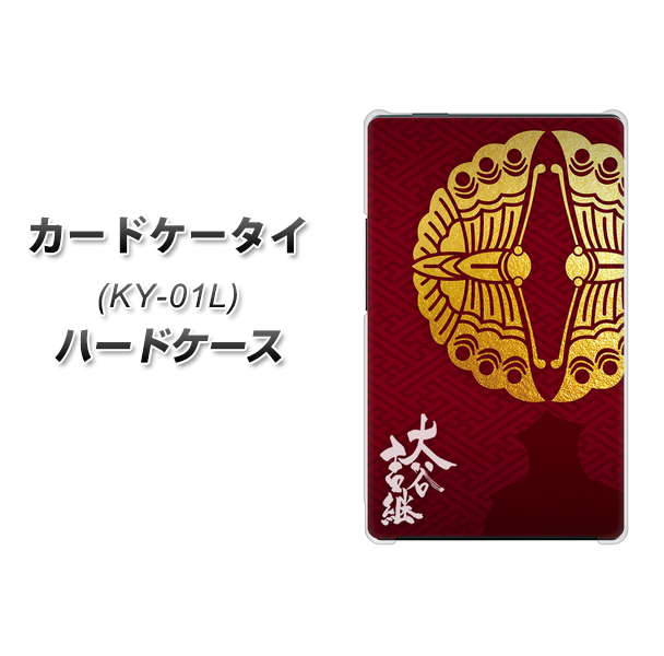 docomo カードケータイ KY-01 高画質仕上げ 背面印刷 ハードケース【AB811 大谷吉継シルエットと家紋】