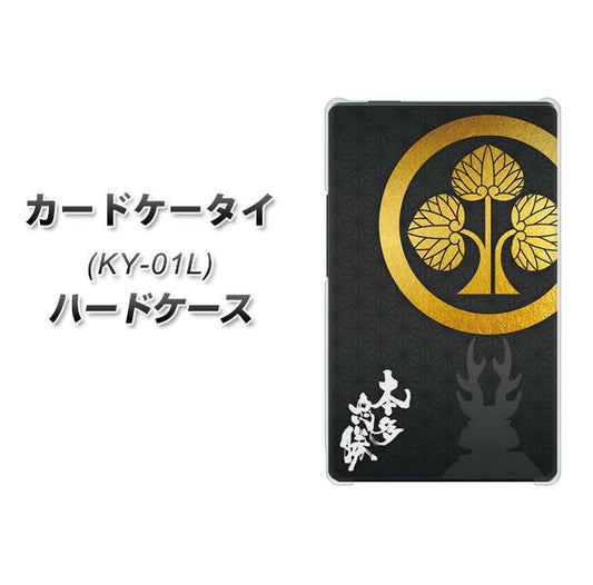 docomo カードケータイ KY-01 高画質仕上げ 背面印刷 ハードケース【AB814 本多忠勝 シルエットと家紋】