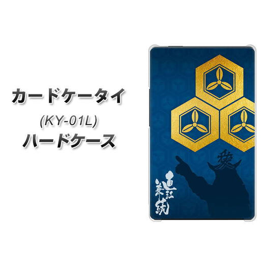 docomo カードケータイ KY-01 高画質仕上げ 背面印刷 ハードケース【AB817 直江兼続 シルエットと家紋】