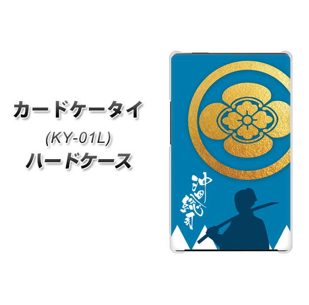 docomo カードケータイ KY-01 高画質仕上げ 背面印刷 ハードケース【AB824 沖田総司】