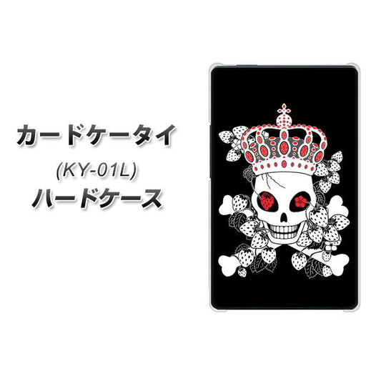 docomo カードケータイ KY-01 高画質仕上げ 背面印刷 ハードケース【AG801 苺骸骨王冠(黒)】