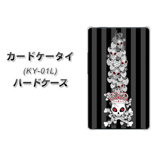 docomo カードケータイ KY-01 高画質仕上げ 背面印刷 ハードケース【AG802 苺骸骨王冠蔦(黒)】