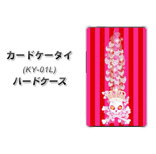 docomo カードケータイ KY-01 高画質仕上げ 背面印刷 ハードケース【AG803 苺骸骨王冠蔦(ピンク)】