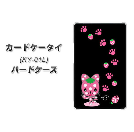 docomo カードケータイ KY-01 高画質仕上げ 背面印刷 ハードケース【AG820 イチゴ猫のにゃんベリー(黒)】