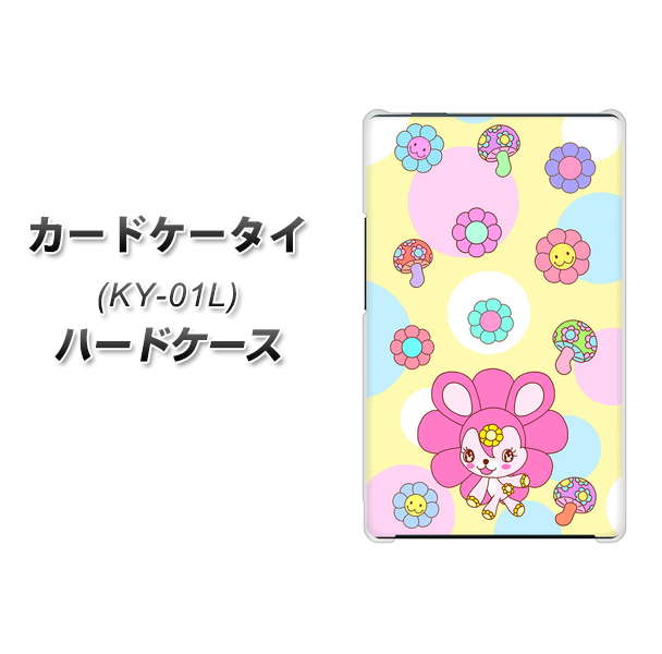 docomo カードケータイ KY-01 高画質仕上げ 背面印刷 ハードケース【AG824 フラワーうさぎのフラッピョン(黄色)】