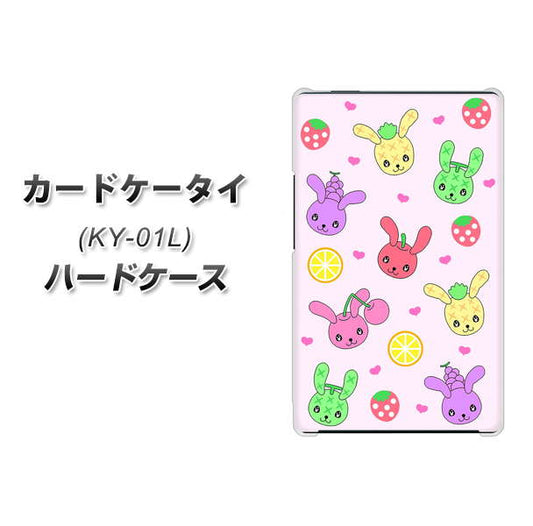 docomo カードケータイ KY-01 高画質仕上げ 背面印刷 ハードケース【AG825 フルーツうさぎのブルーラビッツ(ピンク)】