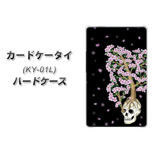 docomo カードケータイ KY-01 高画質仕上げ 背面印刷 ハードケース【AG829 骸骨桜(黒)】