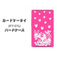docomo カードケータイ KY-01 高画質仕上げ 背面印刷 ハードケース【AG836 苺兎（ピンク）】