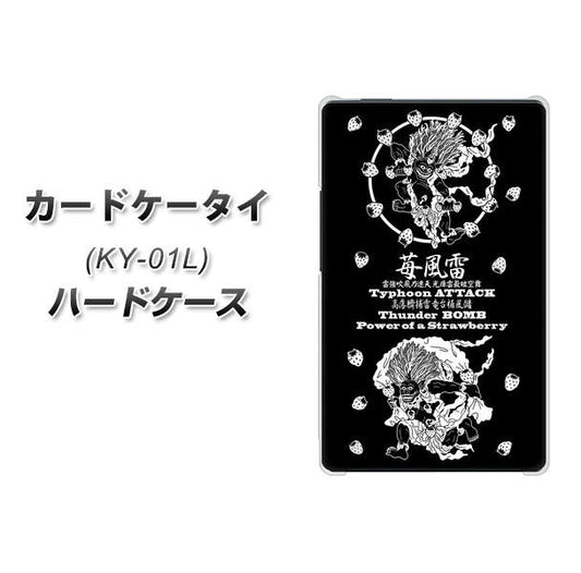 docomo カードケータイ KY-01 高画質仕上げ 背面印刷 ハードケース【AG839 苺風雷神(黒)】