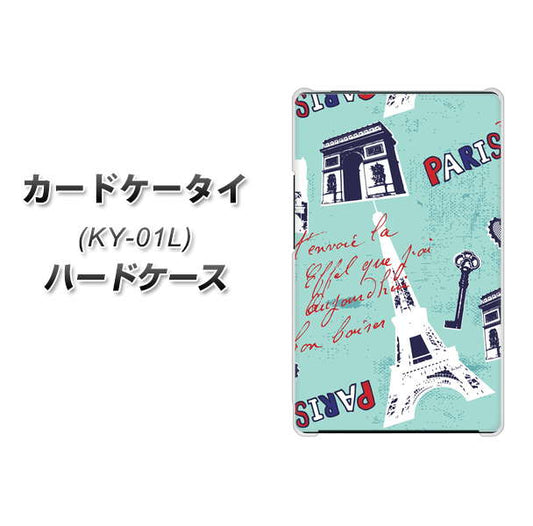 docomo カードケータイ KY-01 高画質仕上げ 背面印刷 ハードケース【EK812 ビューティフルパリブルー】