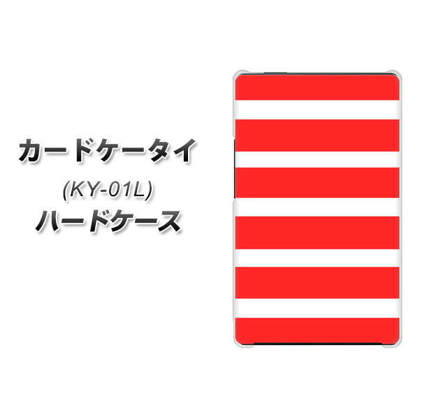 docomo カードケータイ KY-01 高画質仕上げ 背面印刷 ハードケース【EK881 ボーダーレッド】