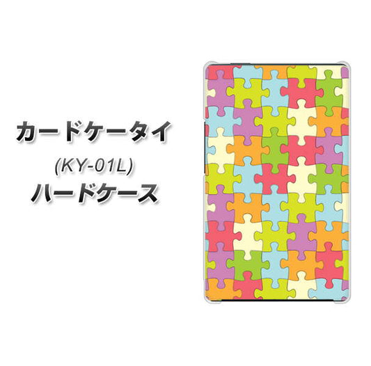 カードケータイ KY-01L docomo IB902 ジグソーパズル_カラフル ハードケース 背面印刷