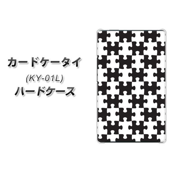 docomo カードケータイ KY-01 高画質仕上げ 背面印刷 ハードケース【IB903 ジグソーパズル_モノトーン】