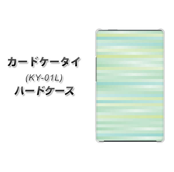docomo カードケータイ KY-01 高画質仕上げ 背面印刷 ハードケース【IB908 グラデーションボーダー_グリーン】