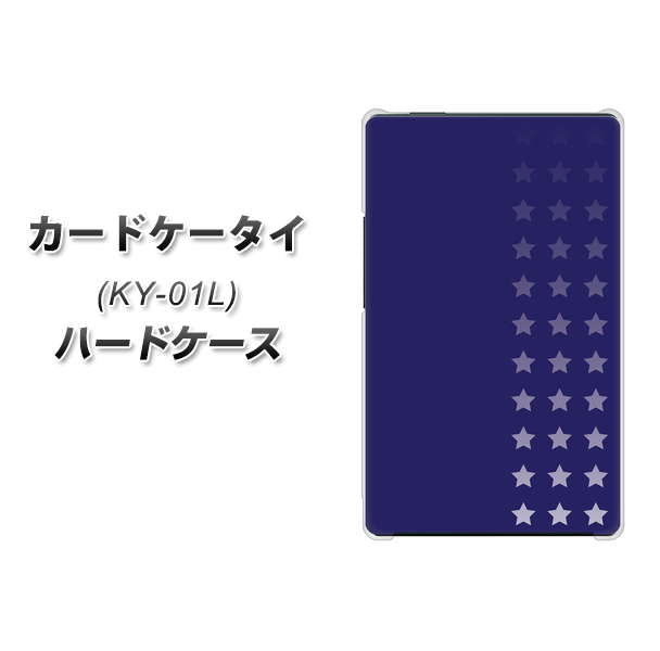 docomo カードケータイ KY-01 高画質仕上げ 背面印刷 ハードケース【IB911 スターライン】