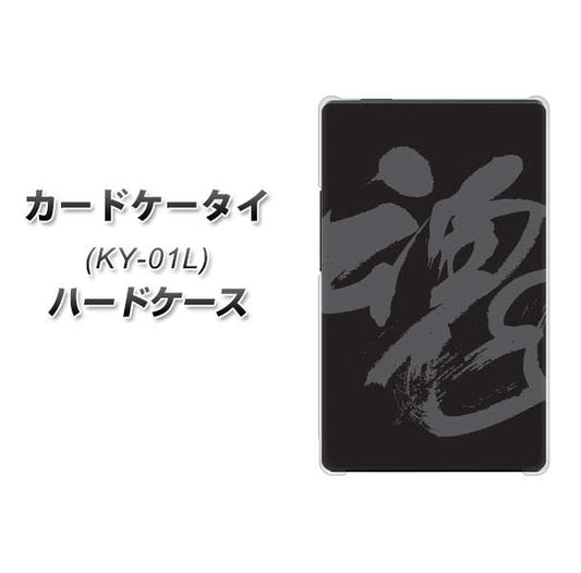 カードケータイ KY-01L docomo IB915 魂 ハードケース 背面印刷