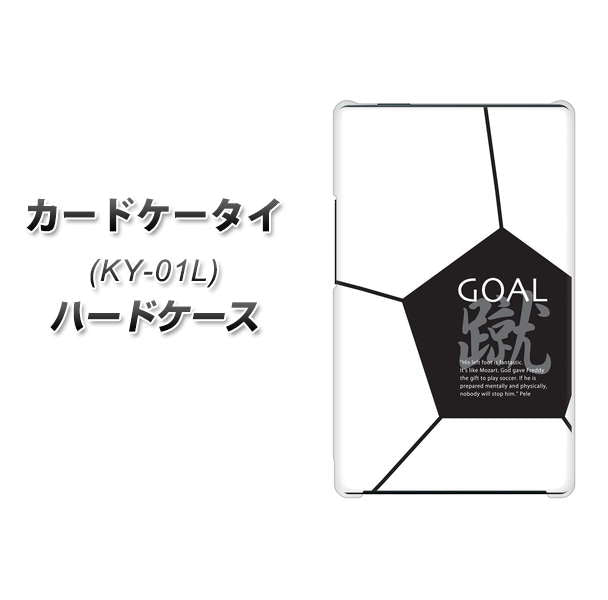 docomo カードケータイ KY-01 高画質仕上げ 背面印刷 ハードケース【IB921 サッカーボール】