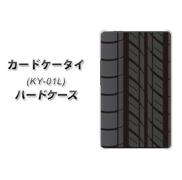docomo カードケータイ KY-01 高画質仕上げ 背面印刷 ハードケース【IB931 タイヤ】